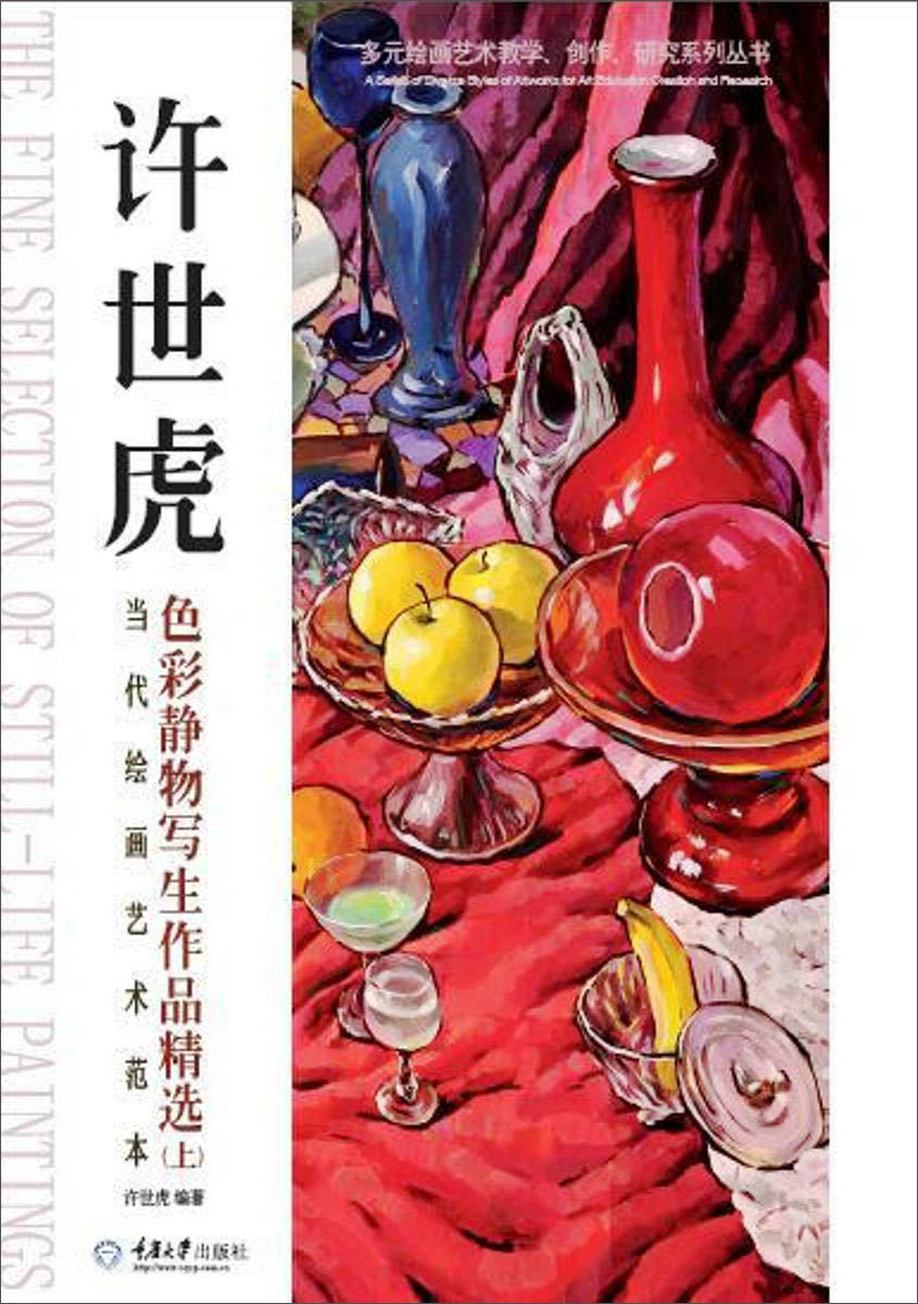 当代绘画艺术范本:许世虎色彩静物写生作品