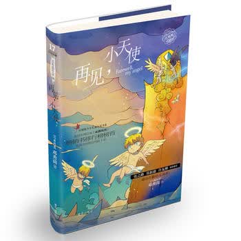 邓秀茵小大人系列：再见，小天使