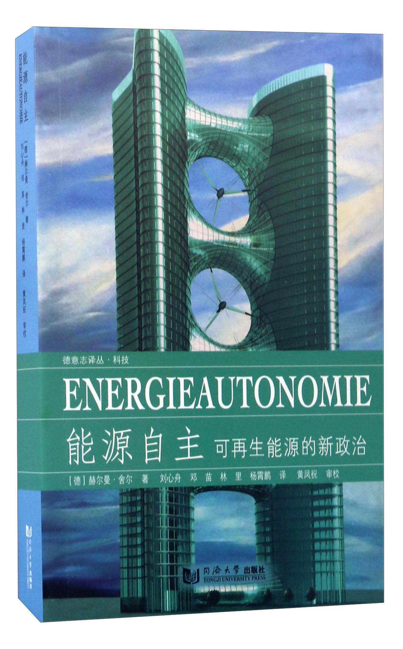 能源自主