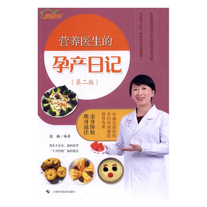 营养医生的孕产日记 书籍 孕产 胎教 孕期