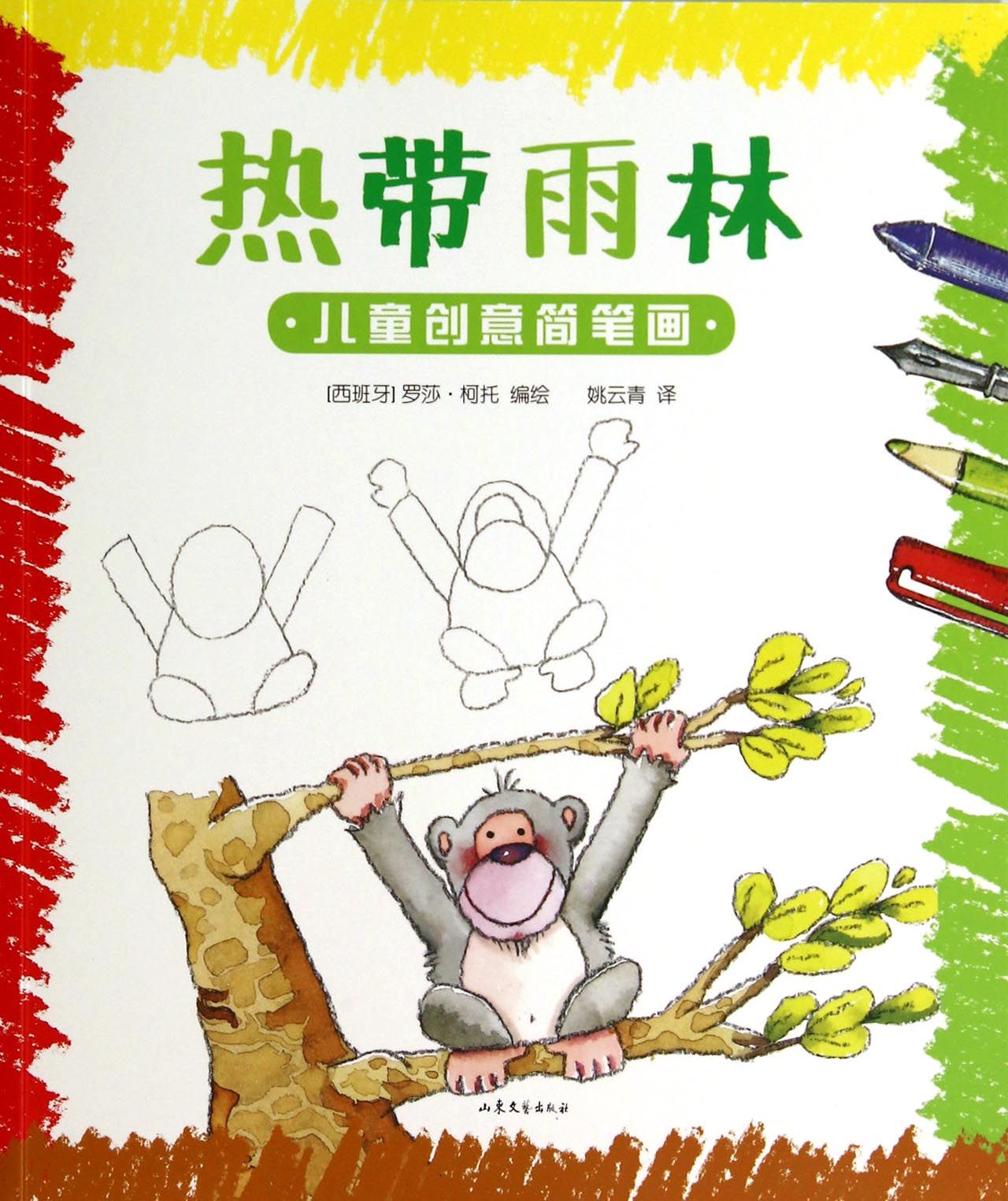 热带雨林/儿童创意简笔画