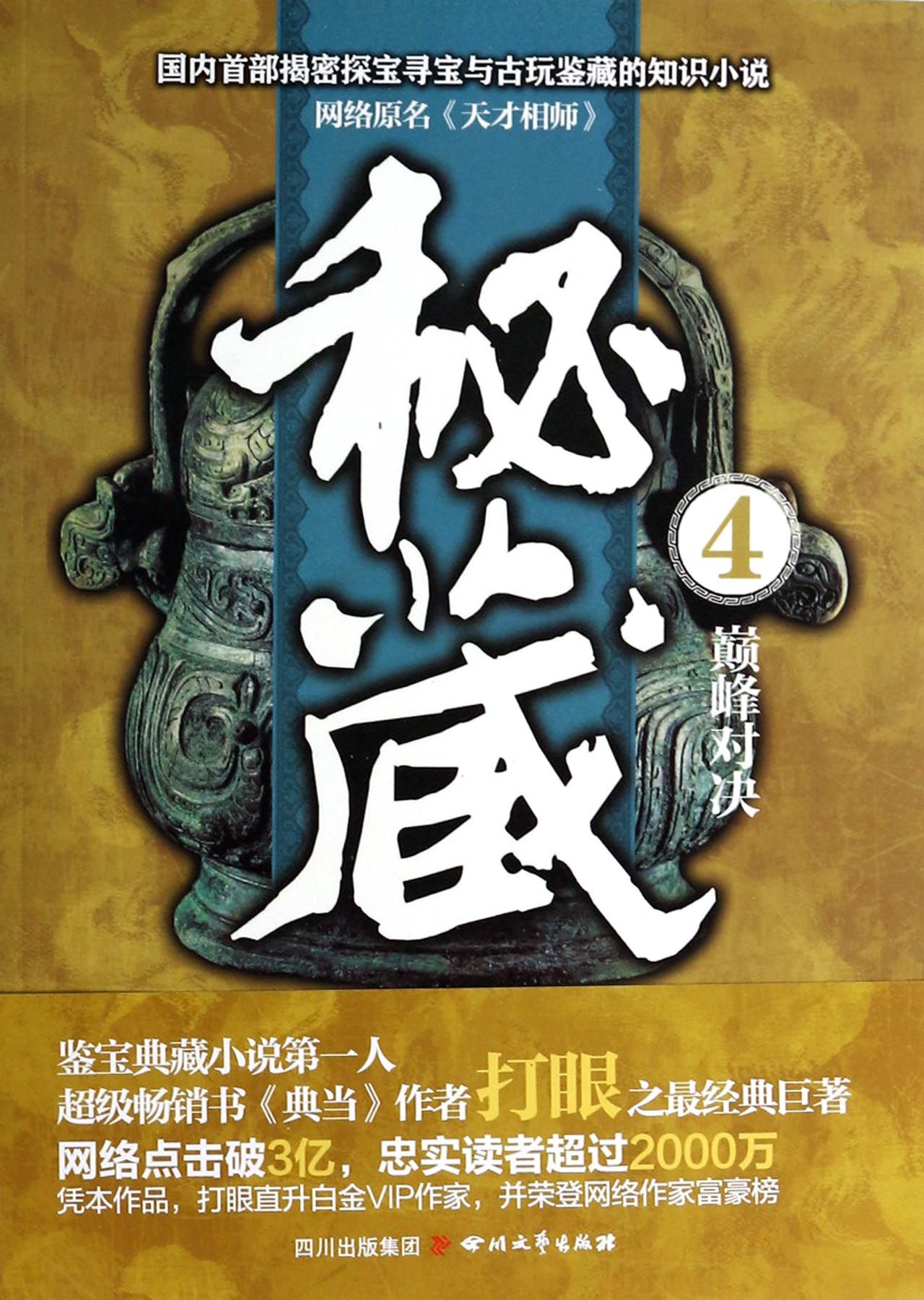 秘藏(4*对决)
