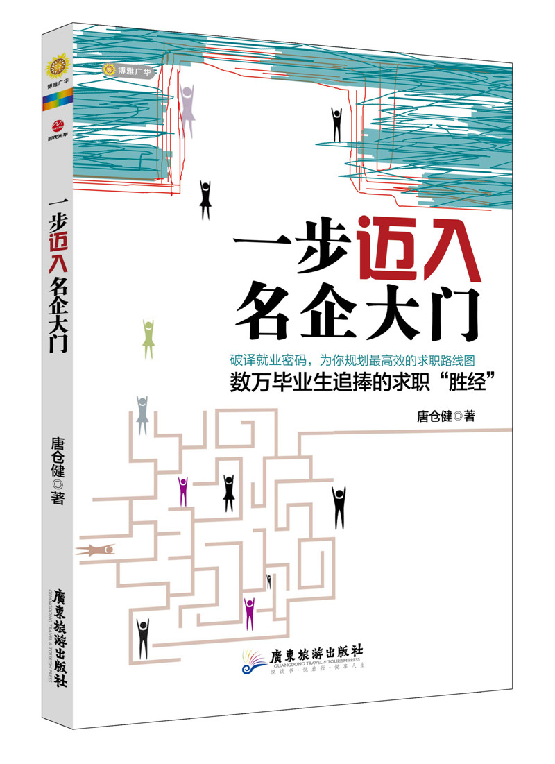 一步迈入名企大门