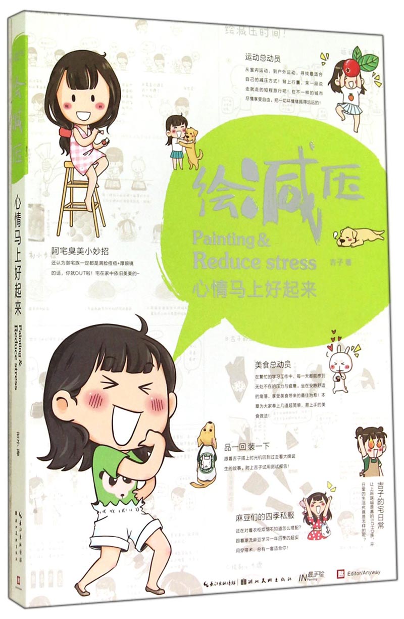绘减压：心情马上好起来