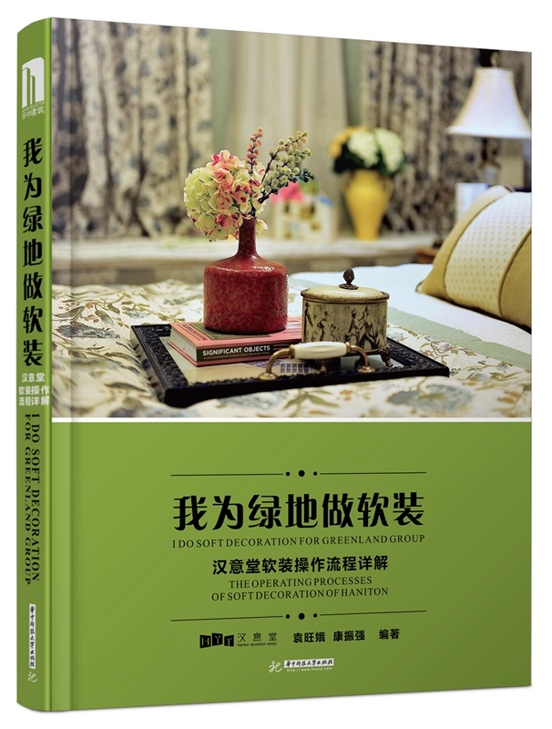 我为绿地做软装