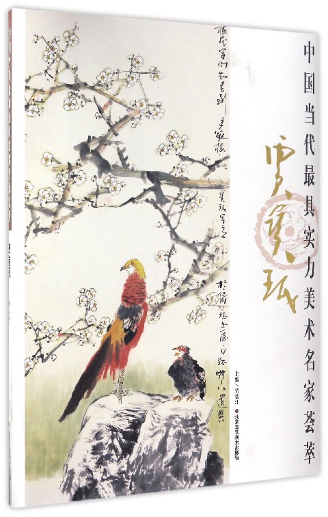中国当代最具实力美术名家荟萃：贾宝珉