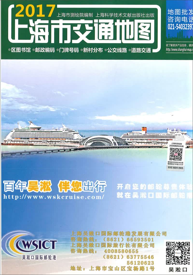 2017上海市交通地图