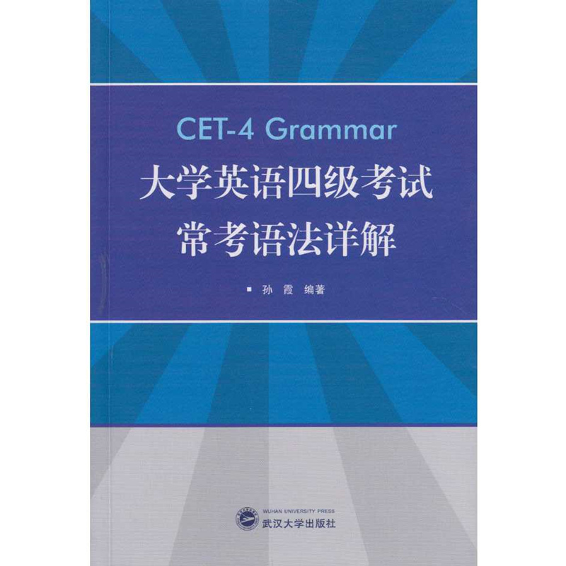 大学英语四级考试常考语法详解 txt格式下载