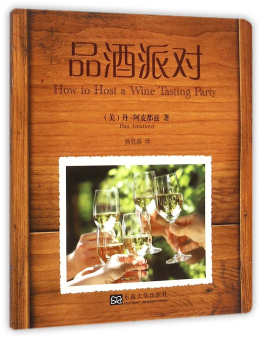 品酒派对