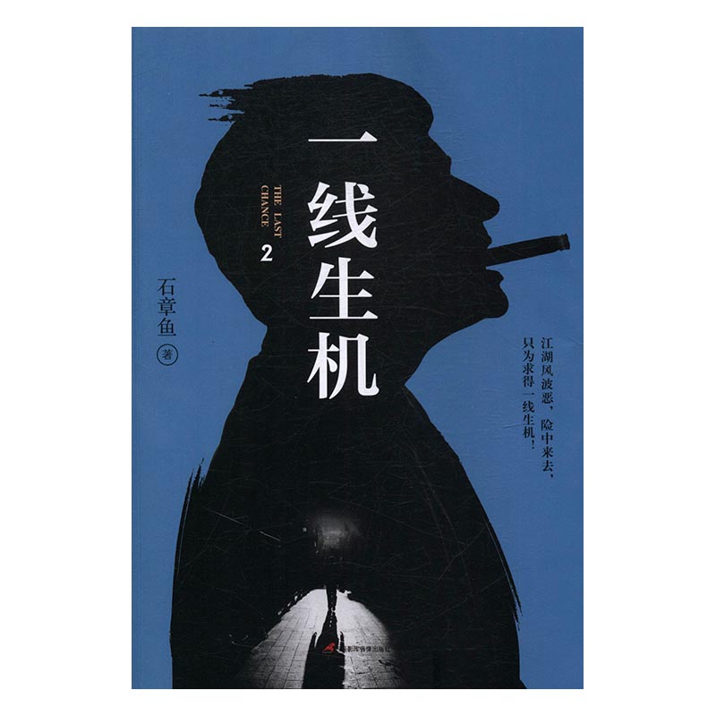 一线生机:2 小说 书籍