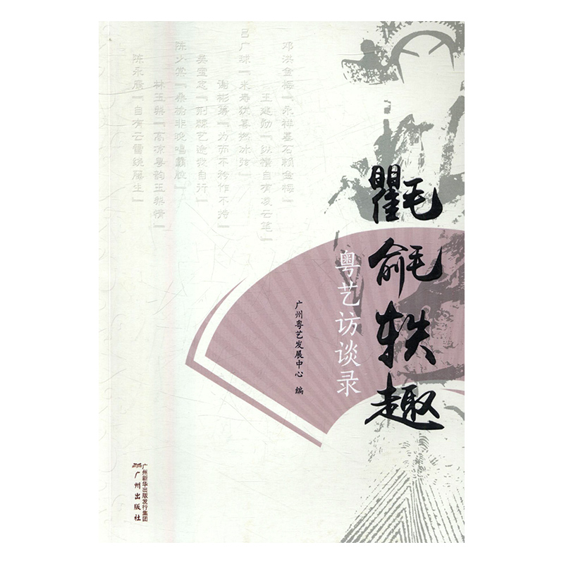 氍毹轶趣 历史 书籍