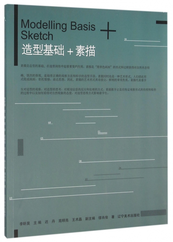 造型基础+素描