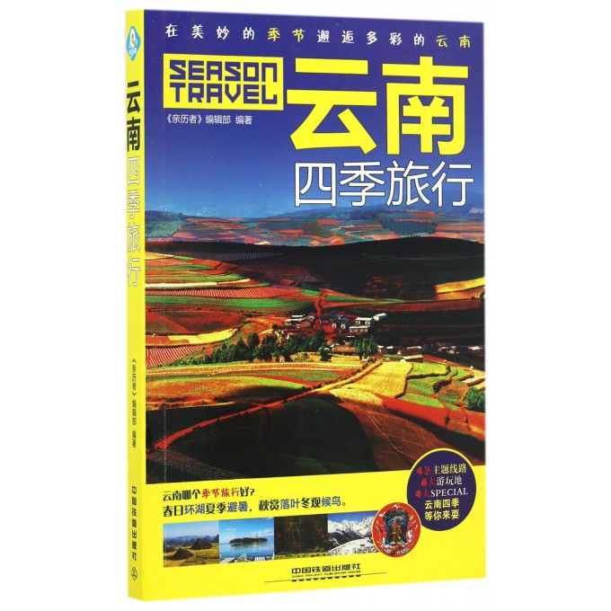 云南四季旅行