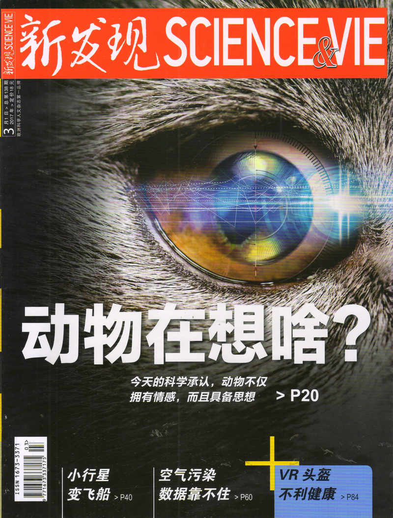 新发现(2017年3月)