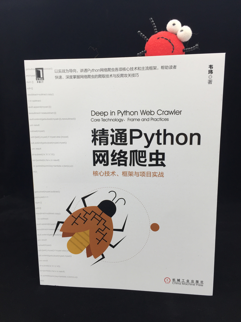 精通Python网络爬虫：核心技术、框架与项目实战详情图