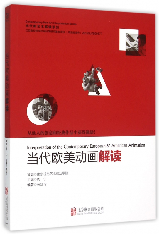 当代欧美动画解读/当代新艺术解读系列