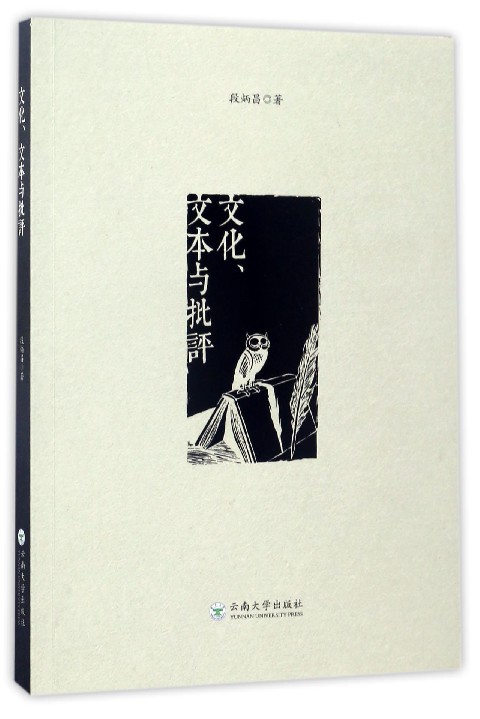 文化文本与批评