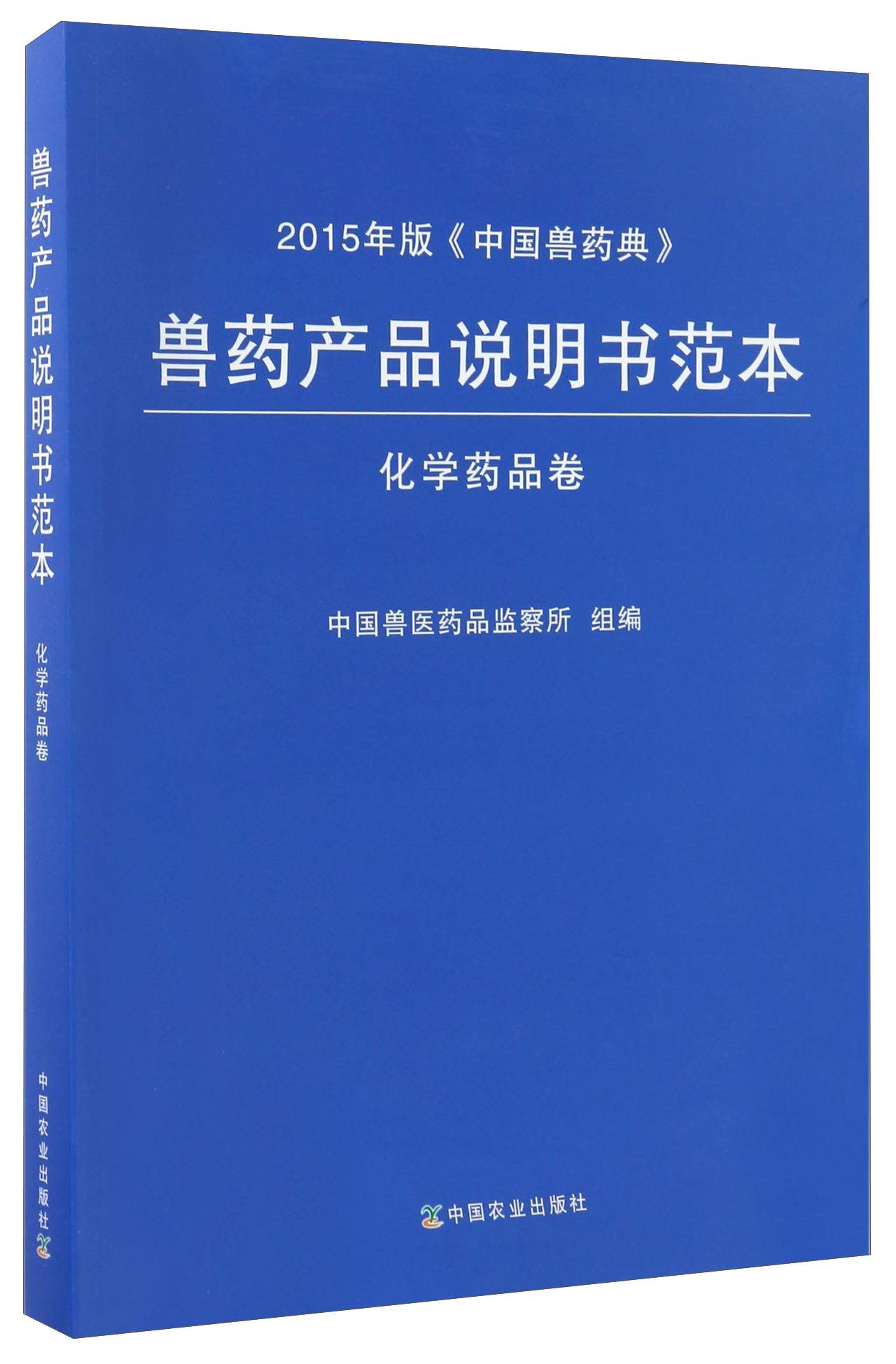 兽药产品说明书范本:化学药品卷97871