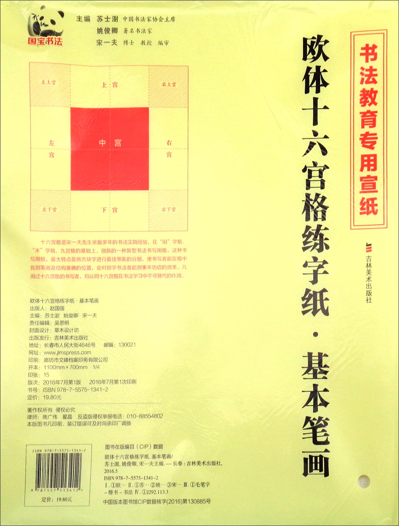 欧体十六宫格练字纸：基本笔画