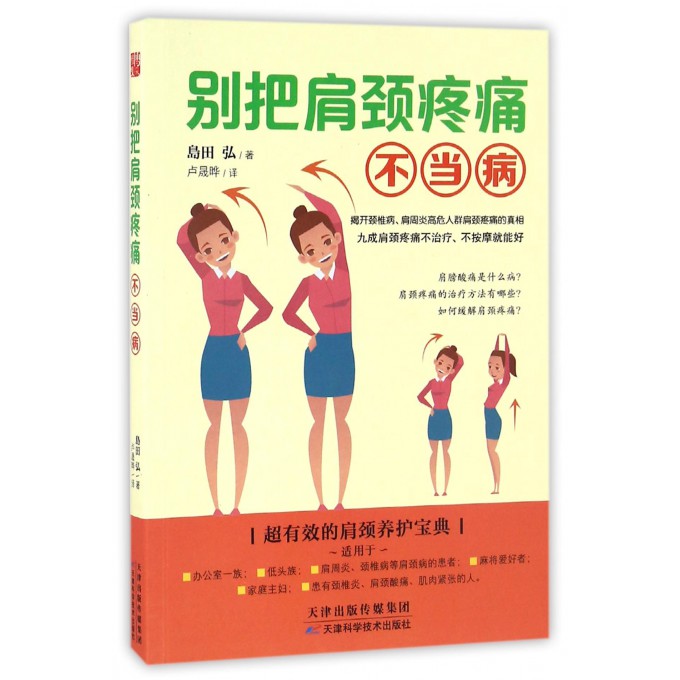 别把肩颈疼痛不当病