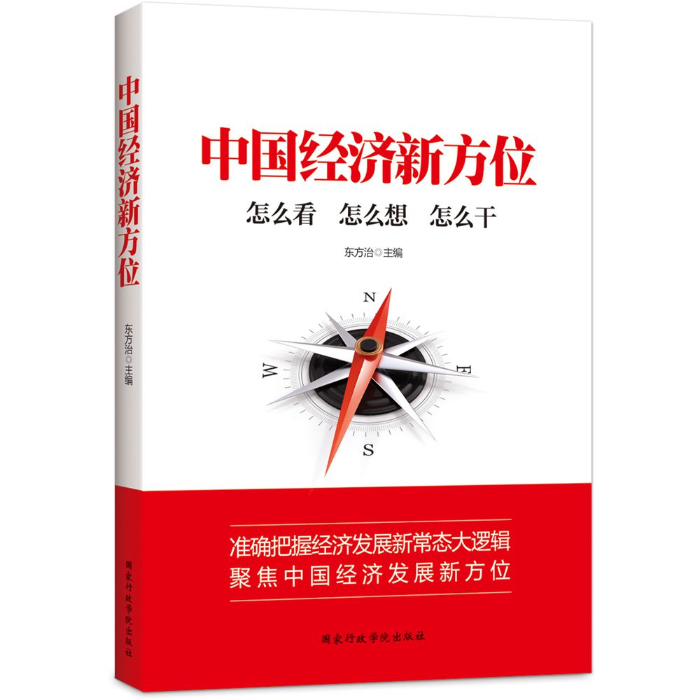 中国经济新方位