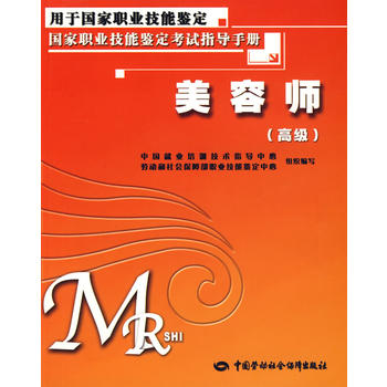 美容师()—考试指导手册
