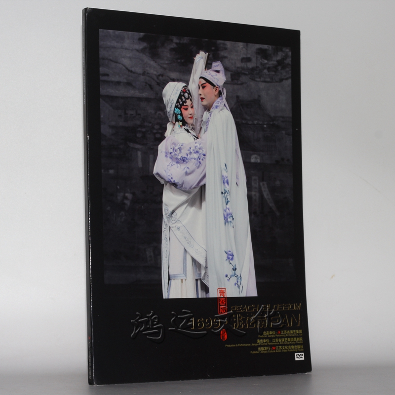 昆曲1699·桃花扇1699  2dvd主演单雯,施夏明,张争耀
