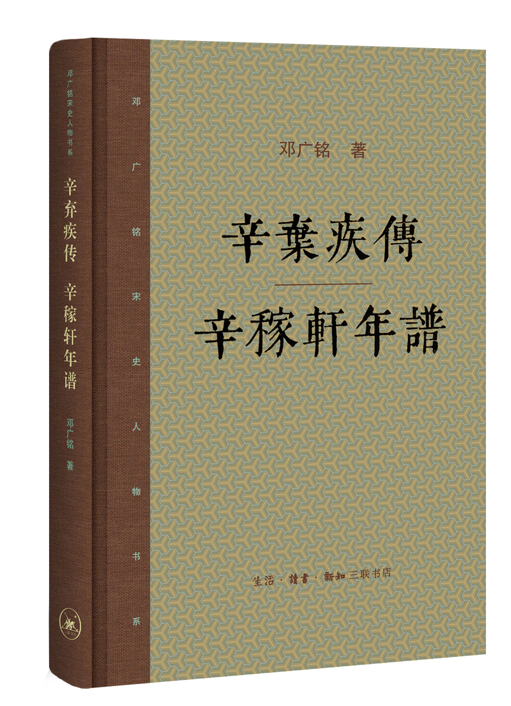 邓广铭宋史人物书系：辛弃疾传 辛稼轩年谱怎么样,好用不?