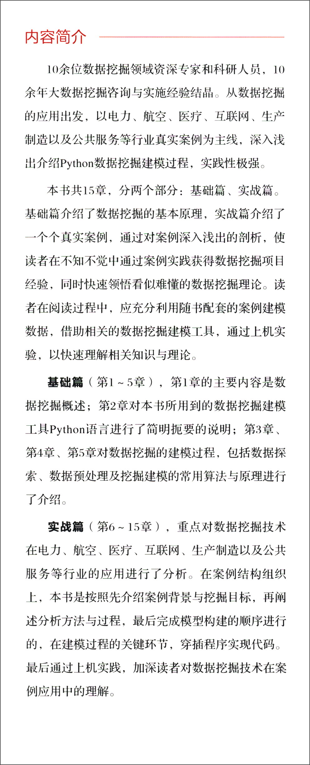 大数据技术丛书：Python/Hadoop数据分析与挖掘实战（套装共2册）详情图