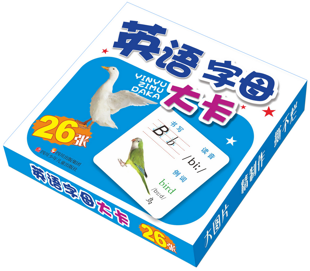 大卡：英语字母大卡