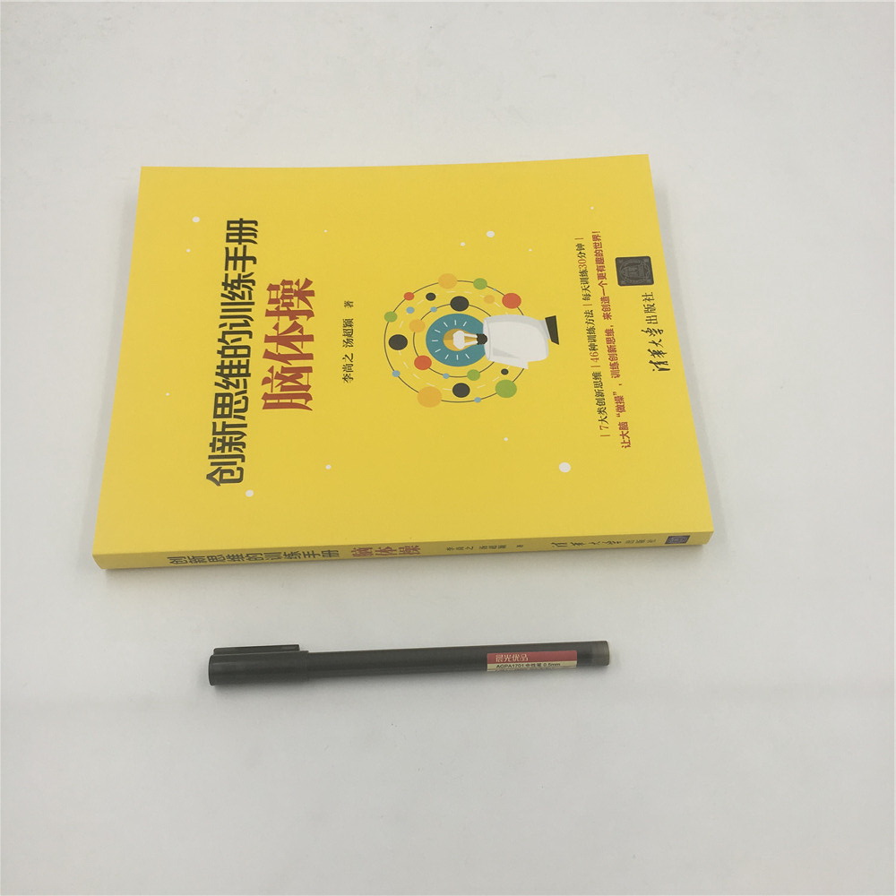 创新思维的训练手册：脑体操