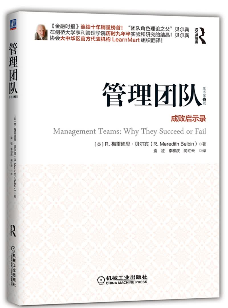 管理团队：成败启示录