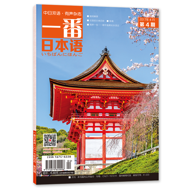一番日本语(2017.4)(期刊)(全彩)（一本有声的日语杂志）