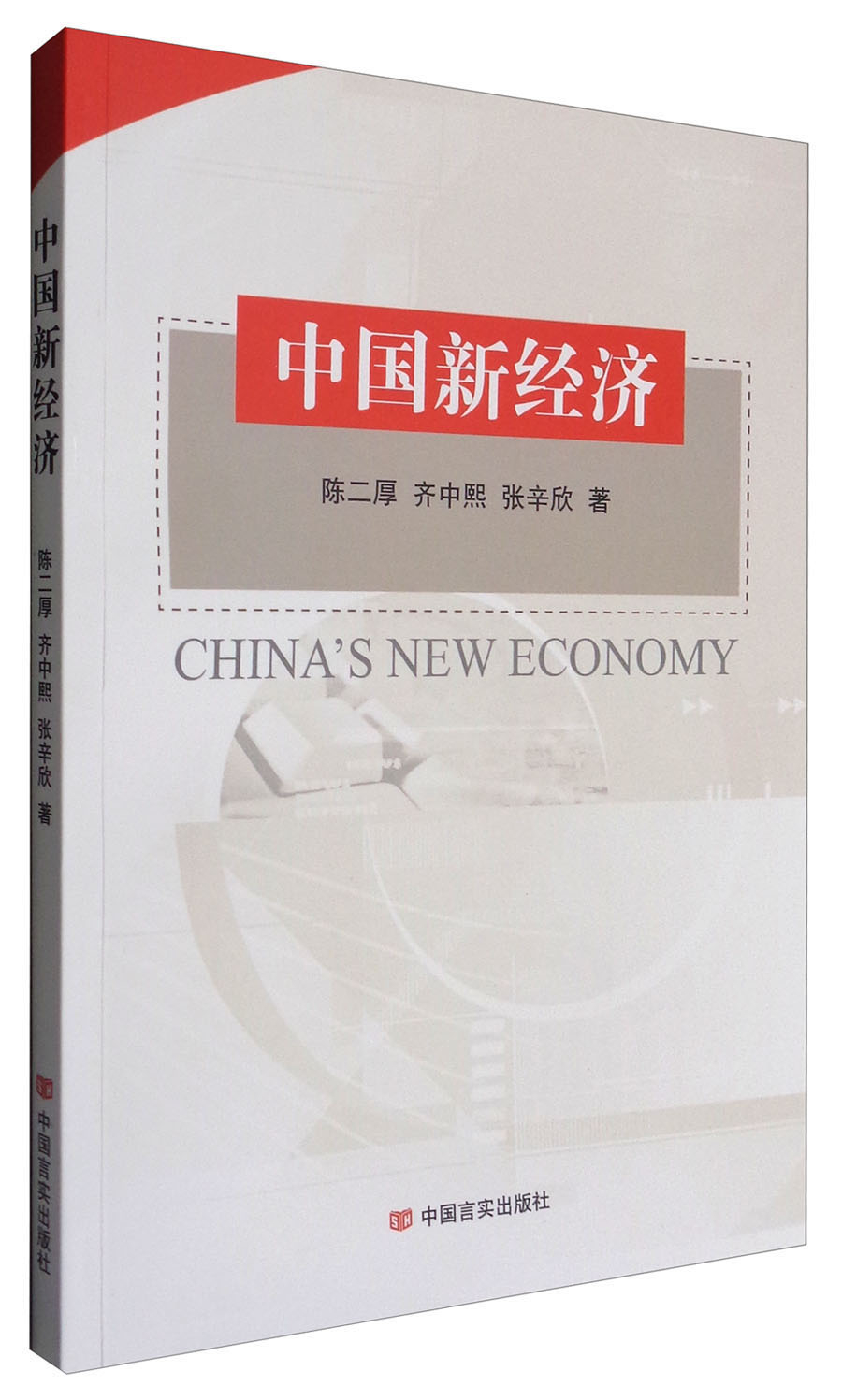 中国新经济