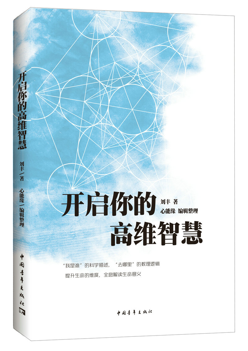 开启你的高维智慧
