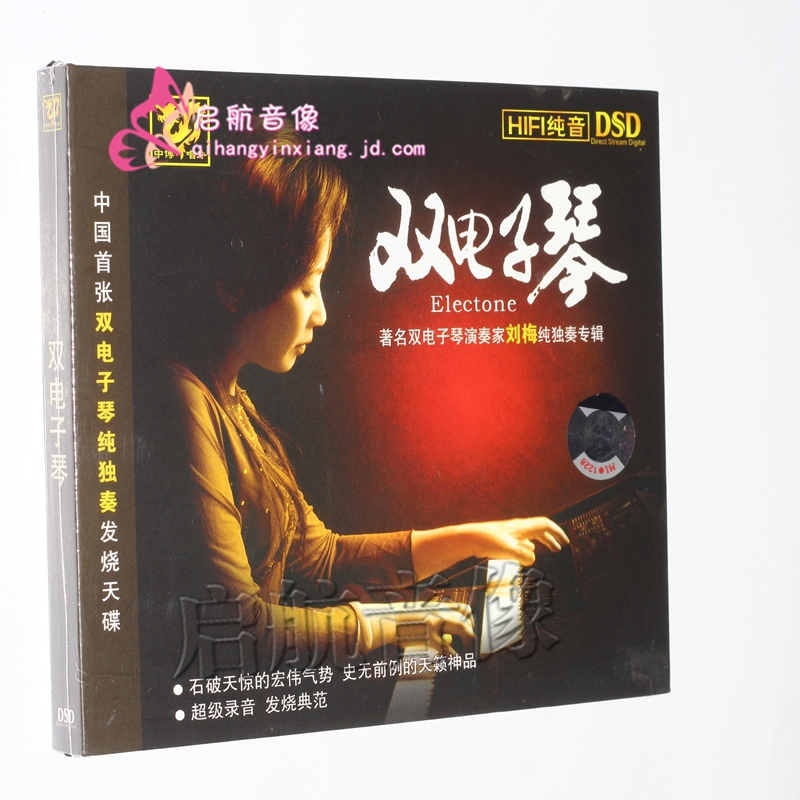 中国双电子琴纯奏发烧天碟 双电子琴 dsd cd纯演奏:刘梅