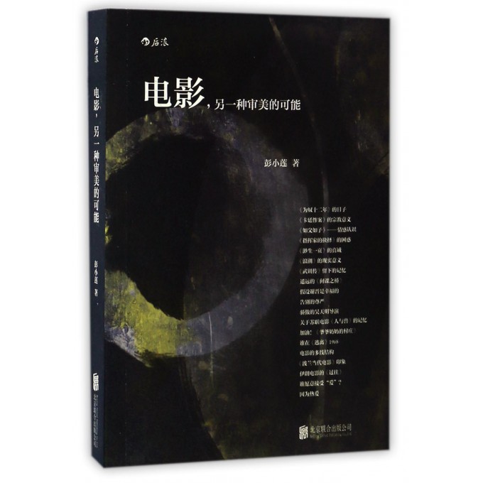 电影另一种审美的可能
