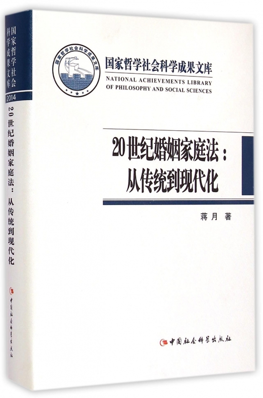 20世纪婚姻家庭法--从传统到现代化(精)