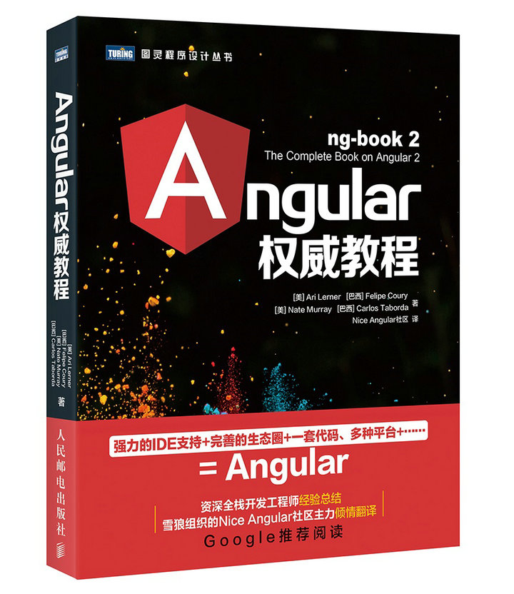 Angular权威教程(图灵出品)