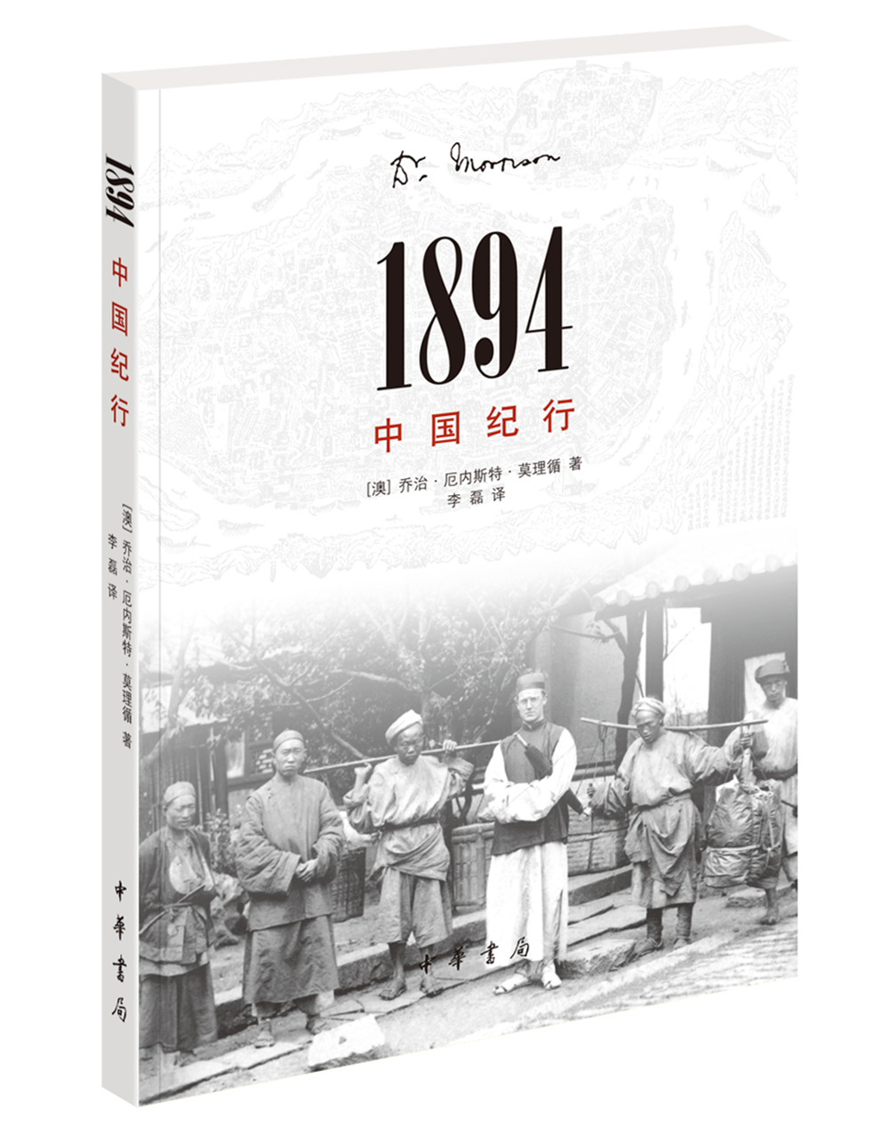 1894，中国纪行