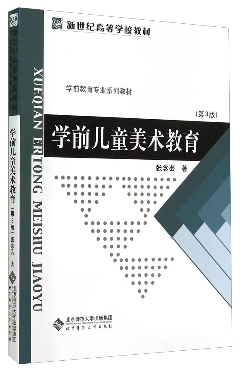 【正版书】学前~~美术教育