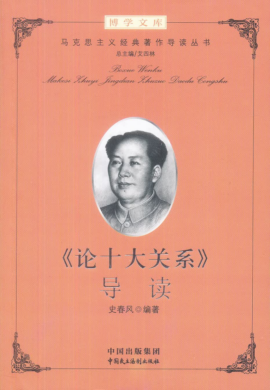 《论十大关系》导读