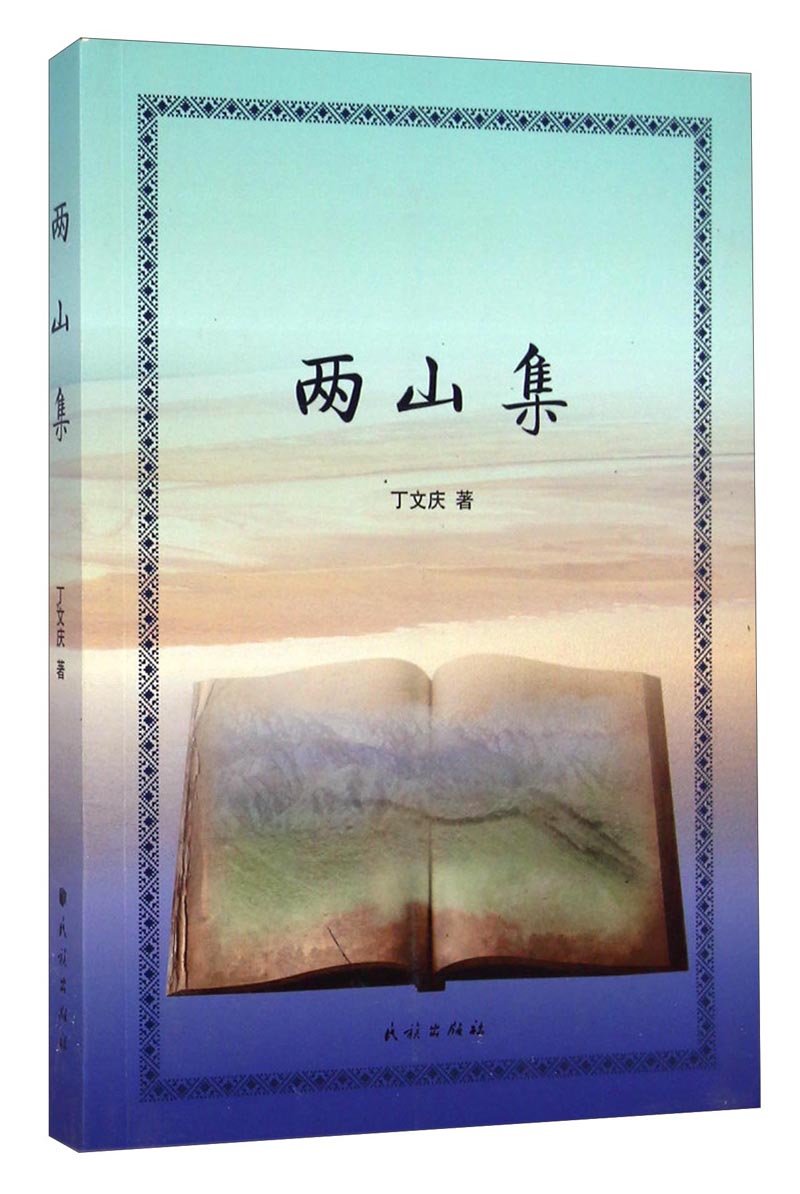 两山集