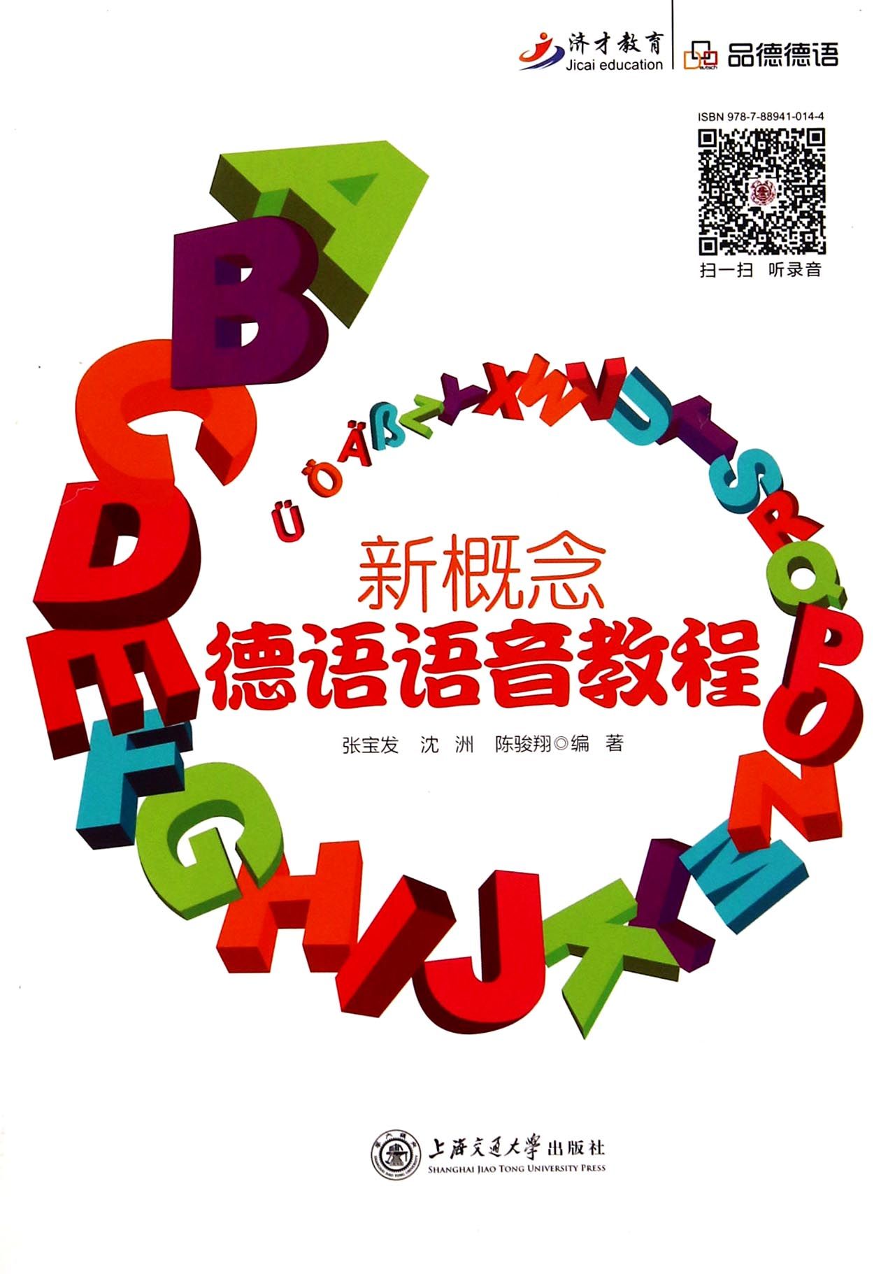 新概念德语语音教程