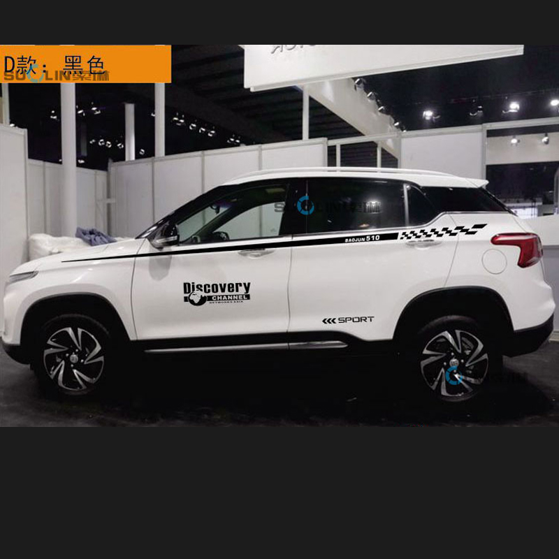 欣浩 宝骏510改装专用装饰贴纸车身贴全车贴车门贴腰线彩条汽车拉花 d