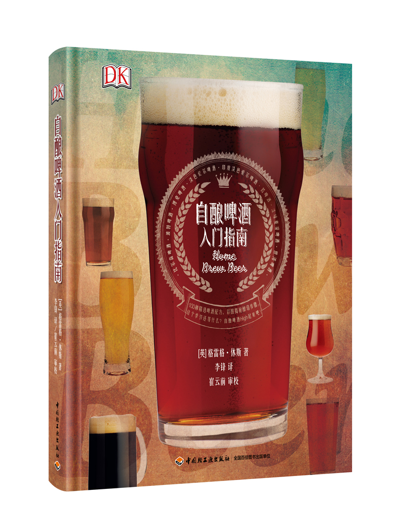 DK自酿啤酒入门指南