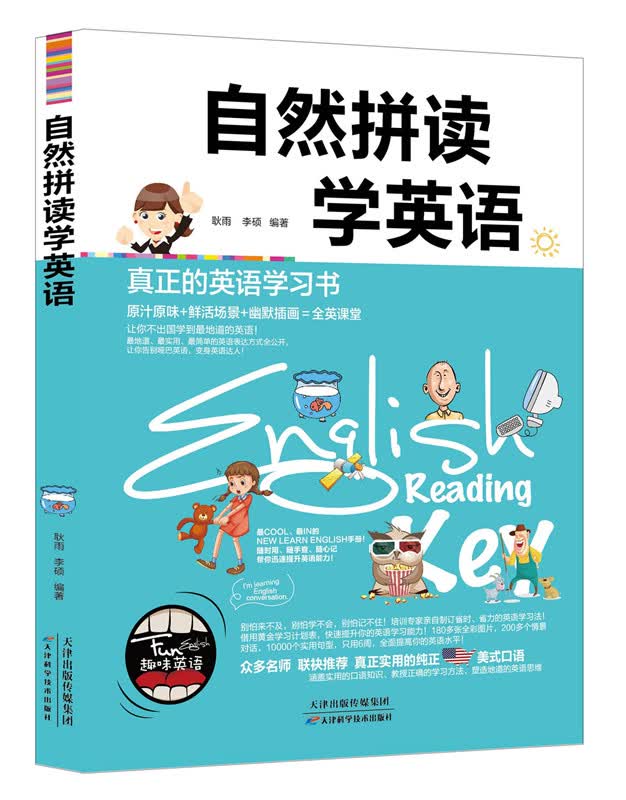 外语学习 中小学英语 用美国小学自然课本学英语 自然拼读学英语