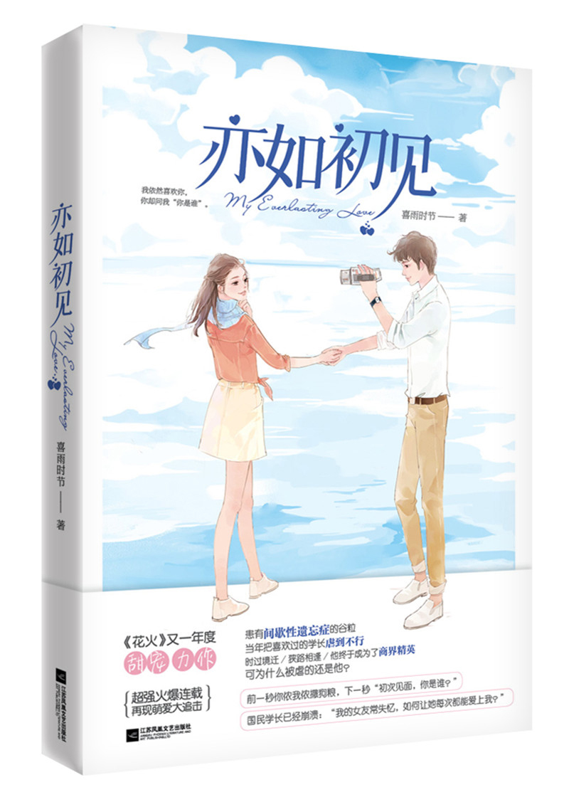 亦如初见
