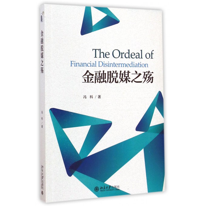 金融脱媒之殇