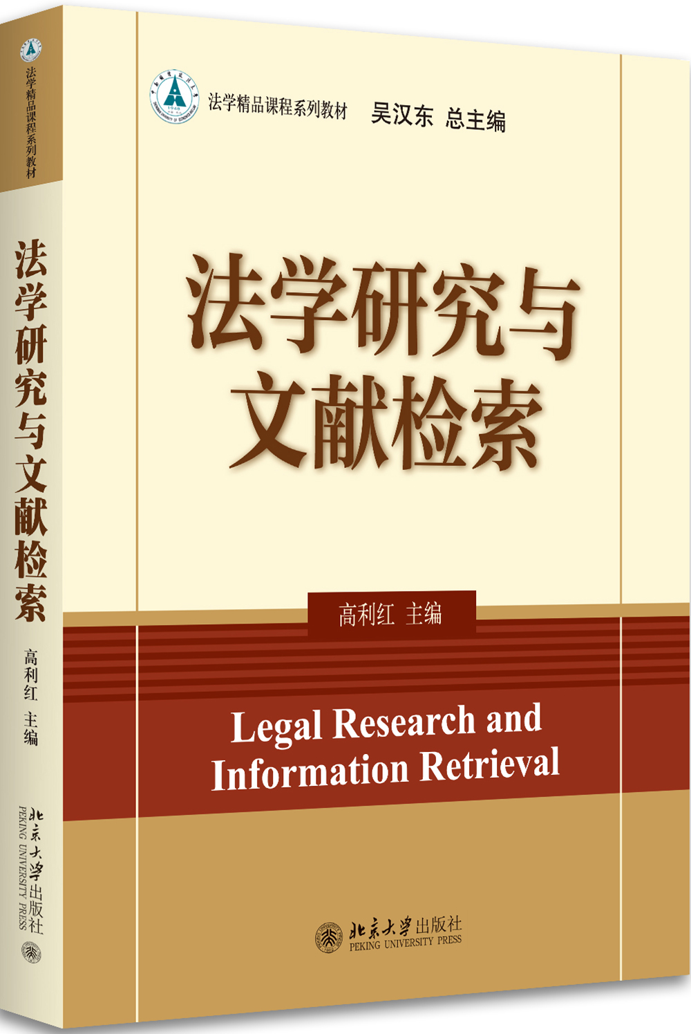 法学研究与文献检索